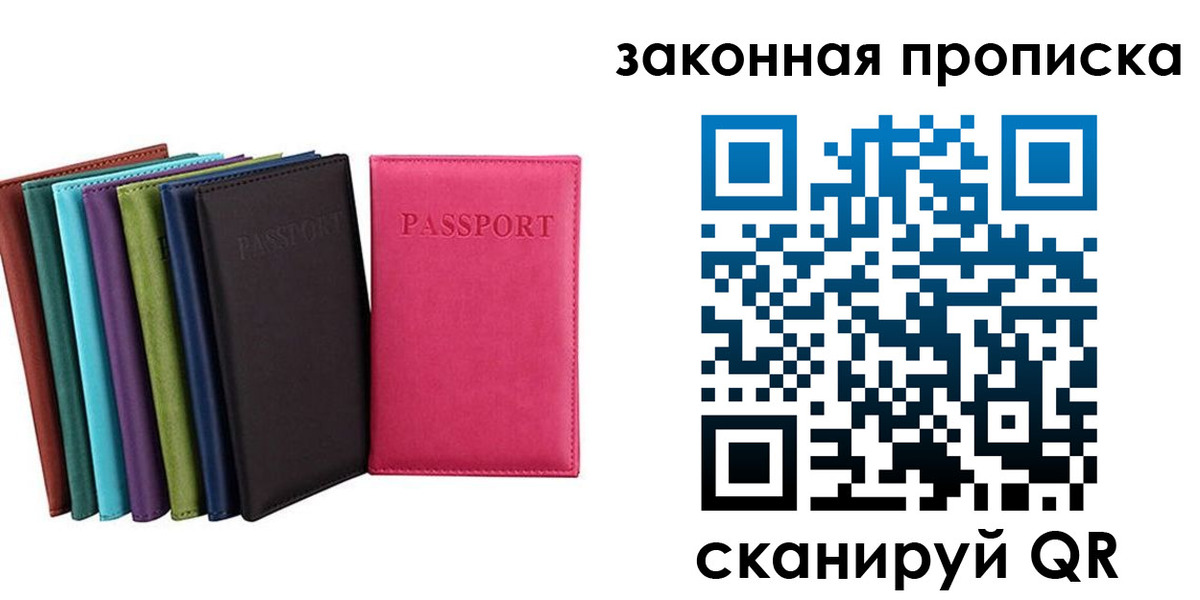 прописка для работы в Карпинске